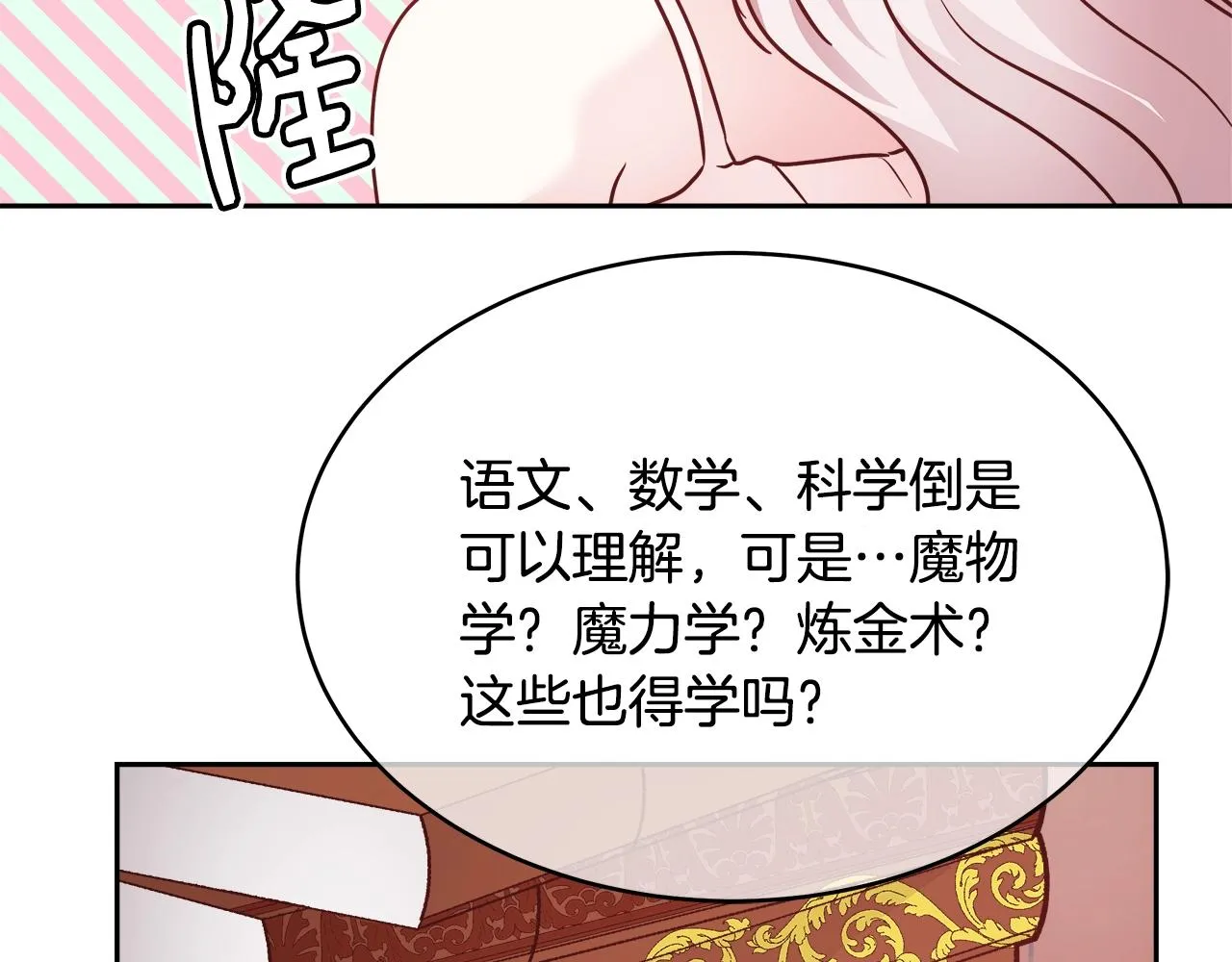 第9话 新生科米 第41页