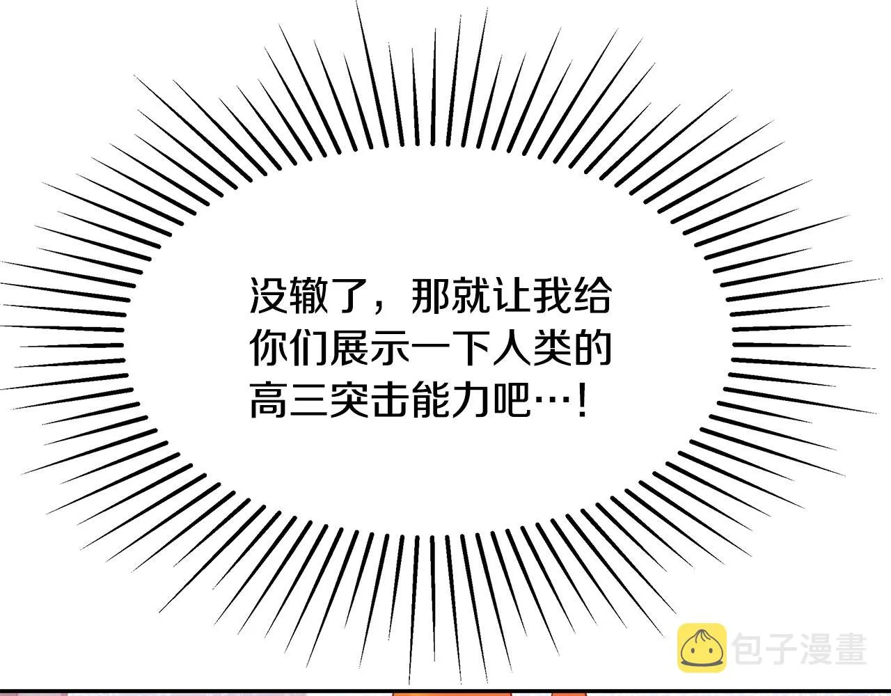 第9话 新生科米 第43页