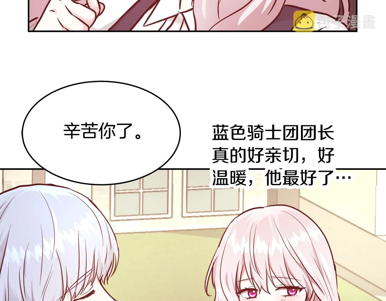 第9话 新生科米 第54页