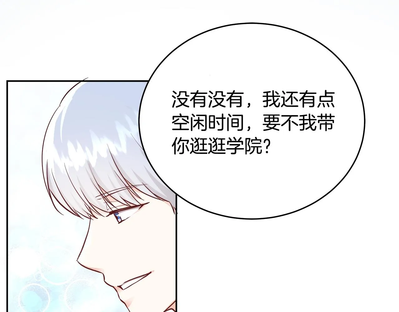 第9话 新生科米 第56页