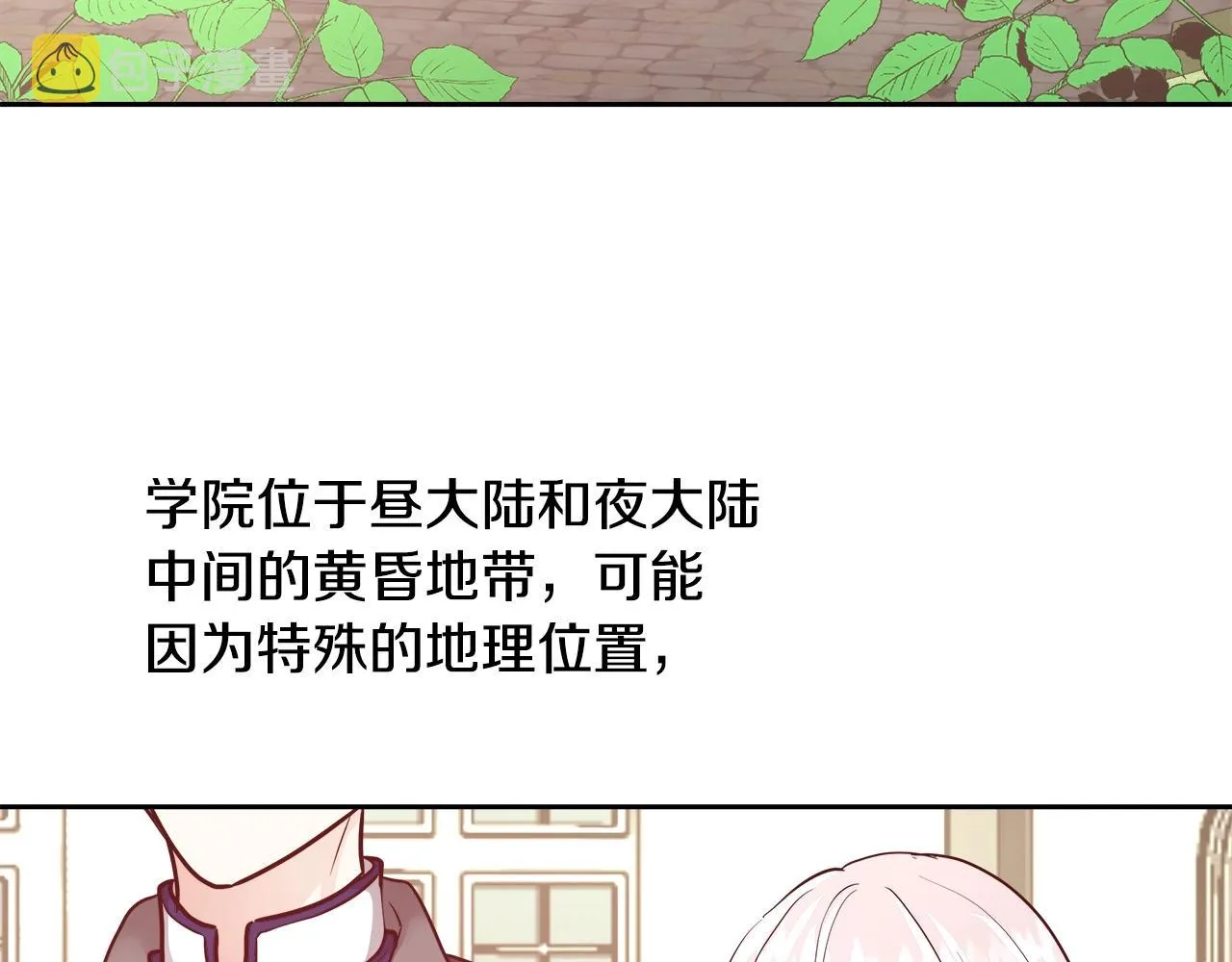 第9话 新生科米 第61页