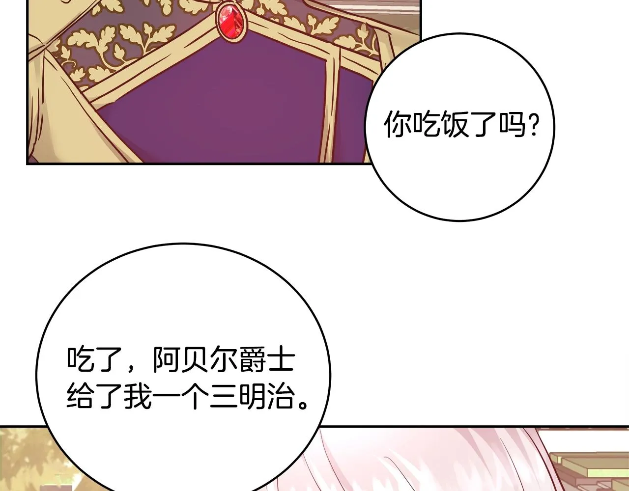 第9话 新生科米 第80页