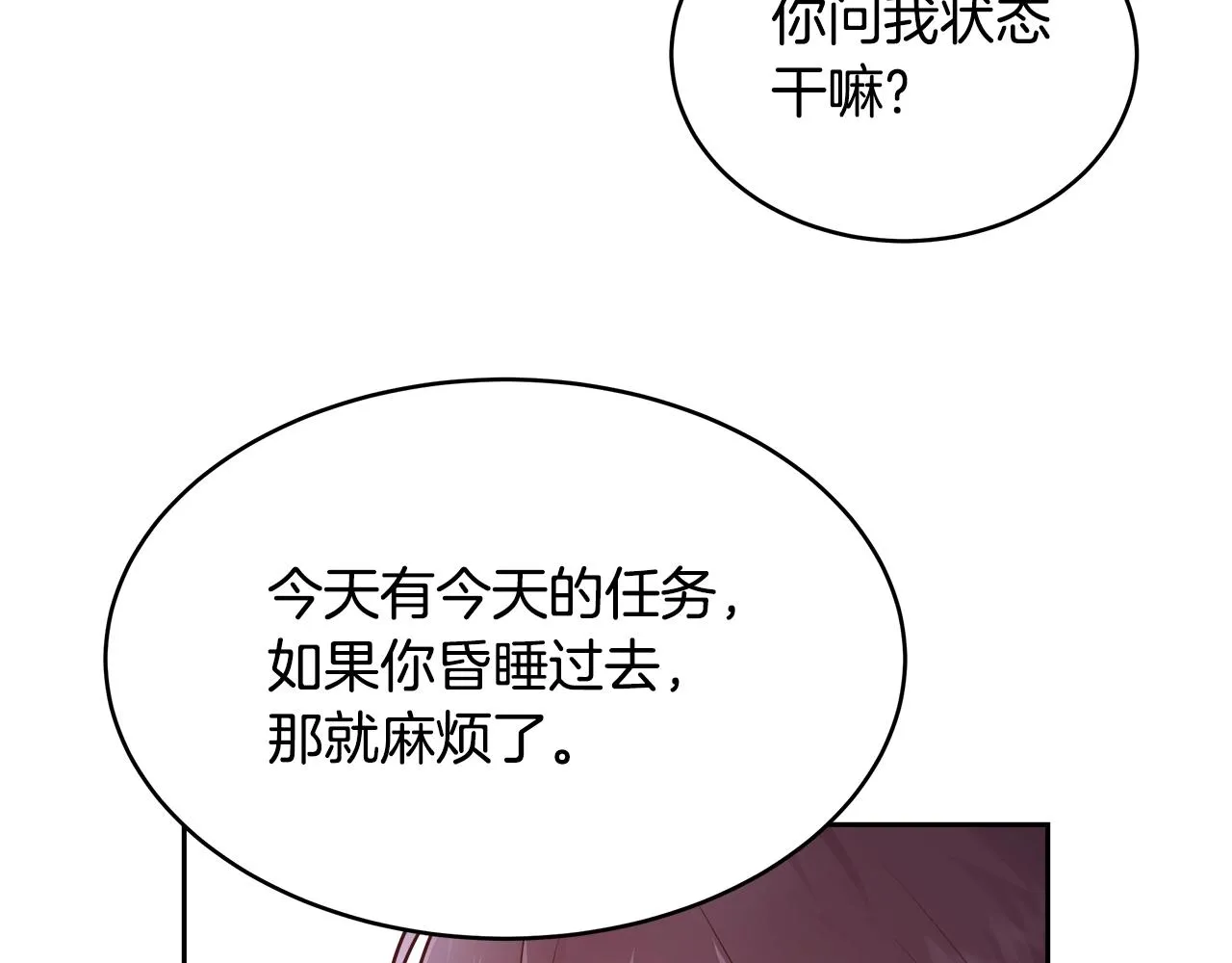 第9话 新生科米 第84页