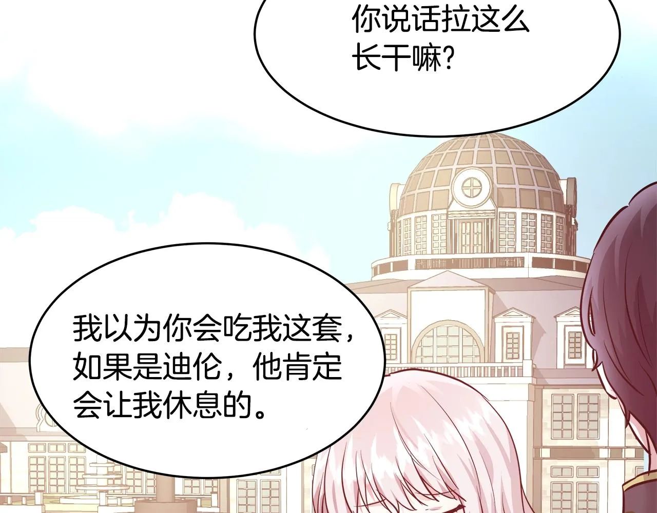 第9话 新生科米 第87页