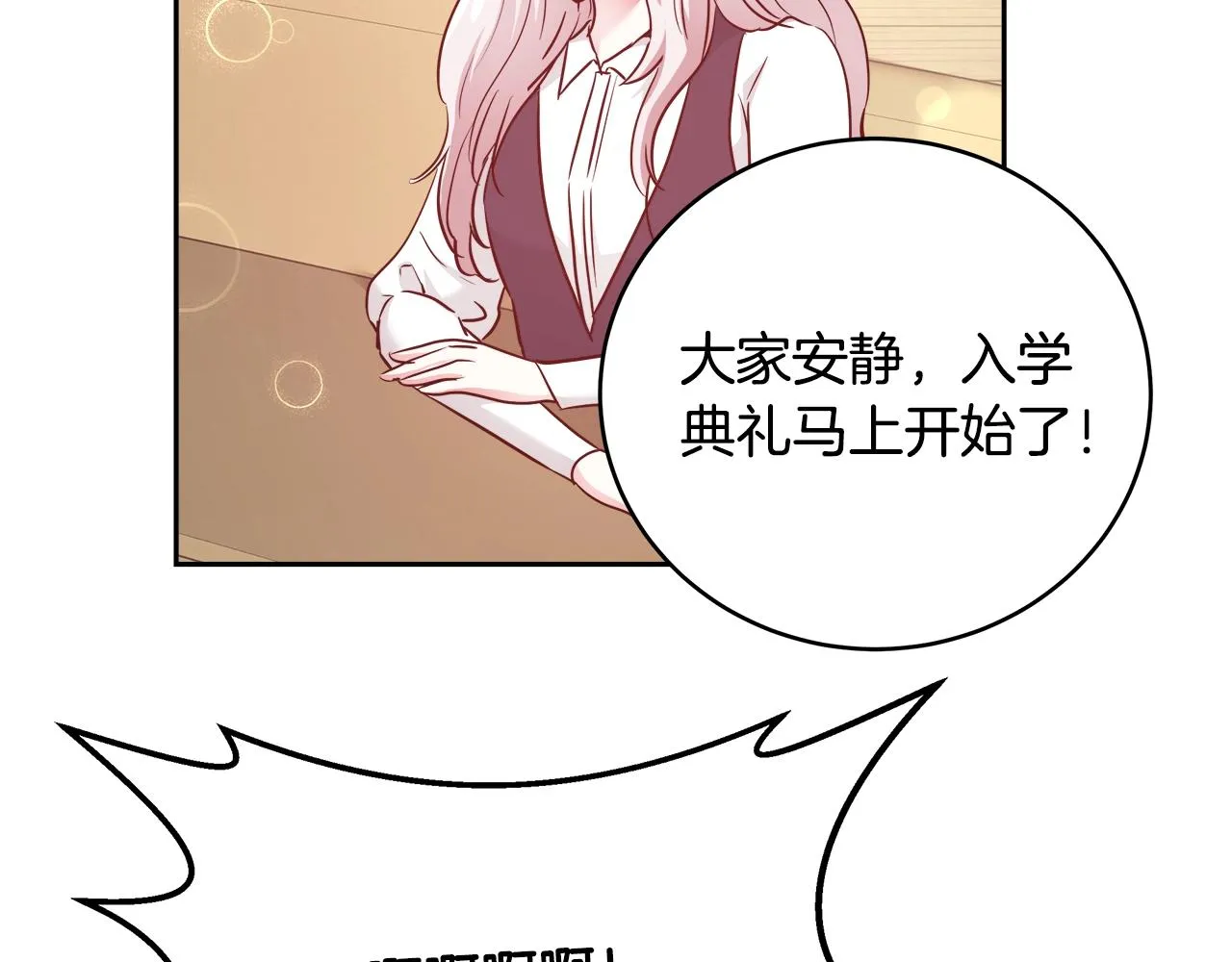第9话 新生科米 第96页
