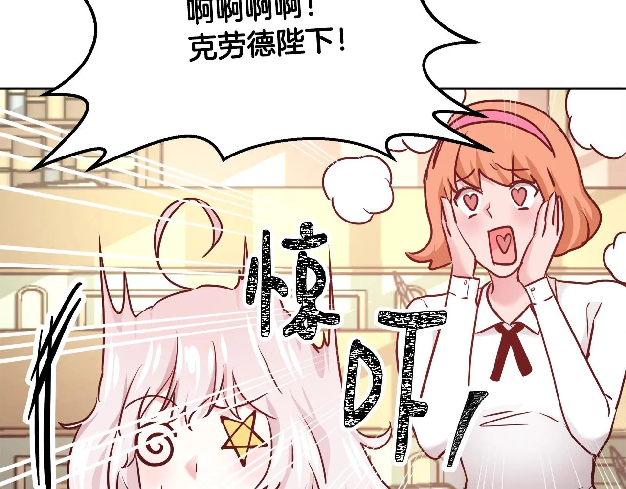 第9话 新生科米 第97页