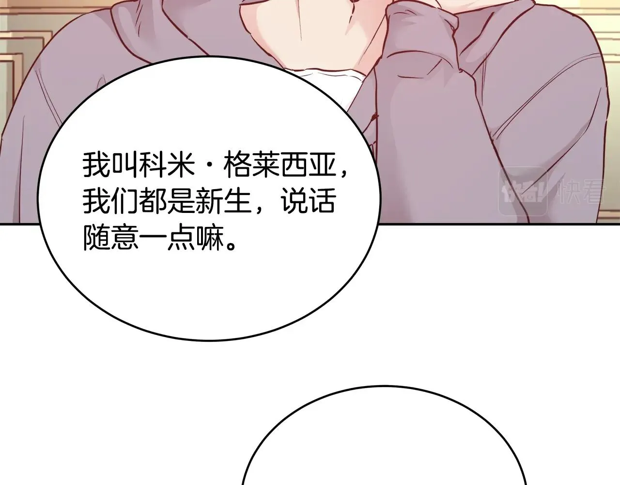 第9话 新生科米 第115页