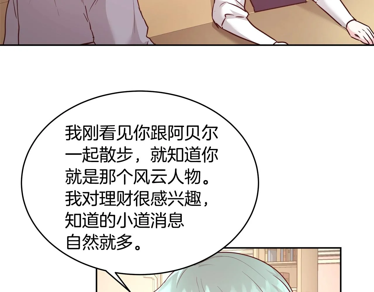 第9话 新生科米 第124页