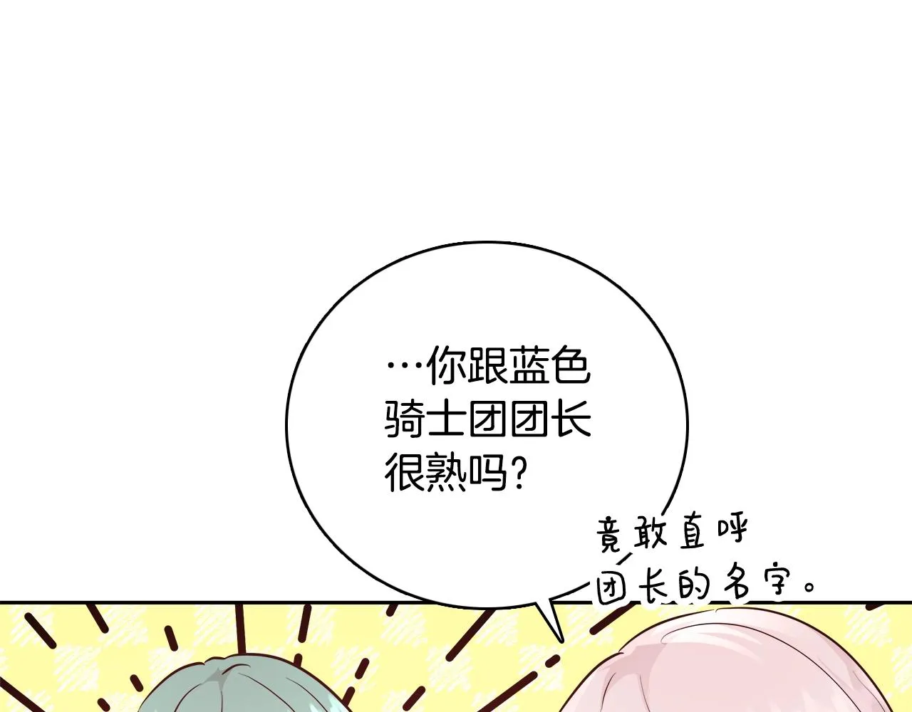 第9话 新生科米 第126页