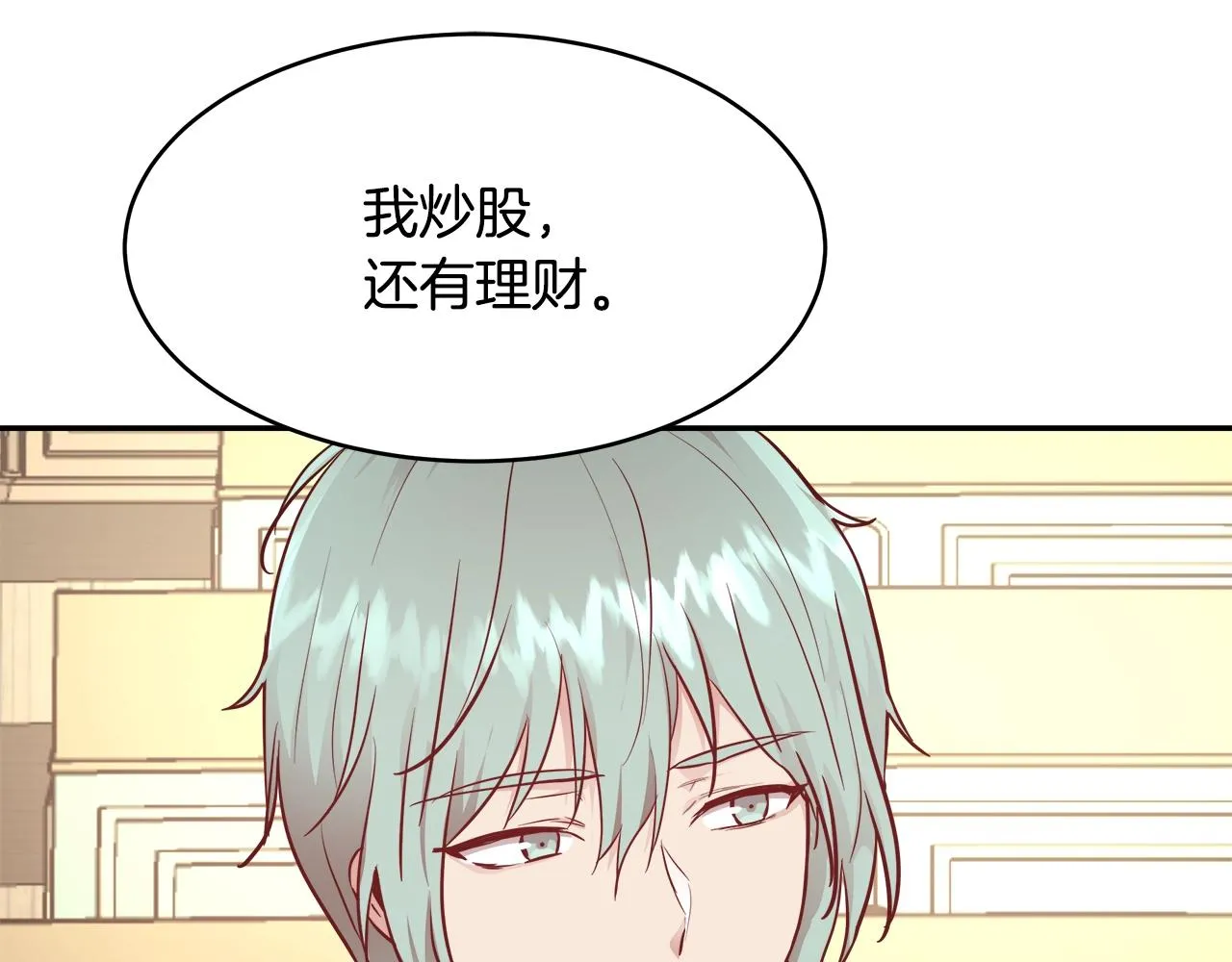 第9话 新生科米 第133页