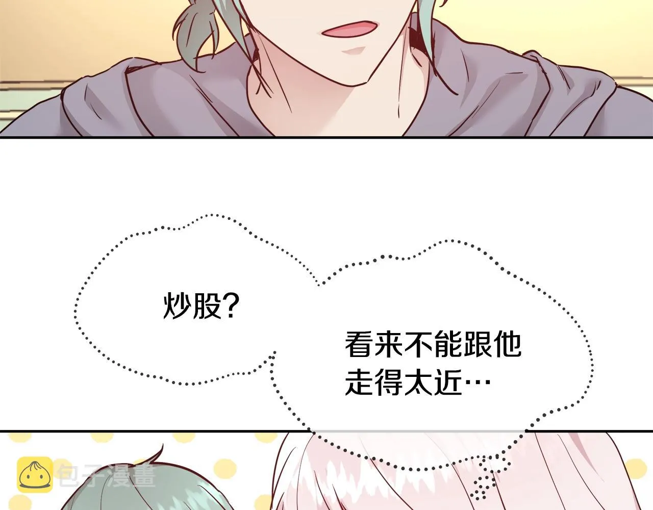 第9话 新生科米 第134页