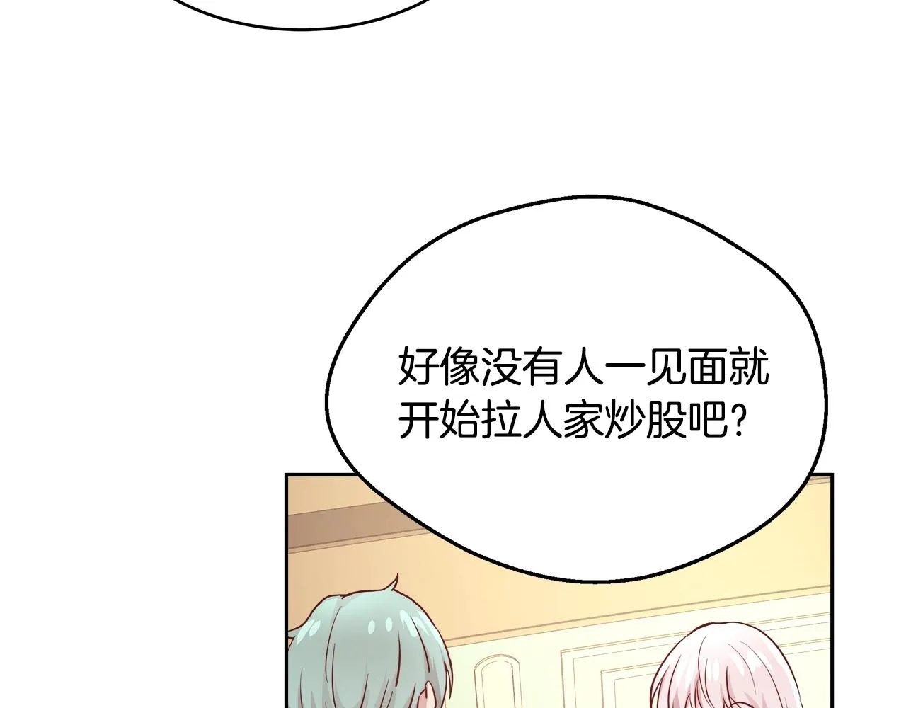 第9话 新生科米 第136页