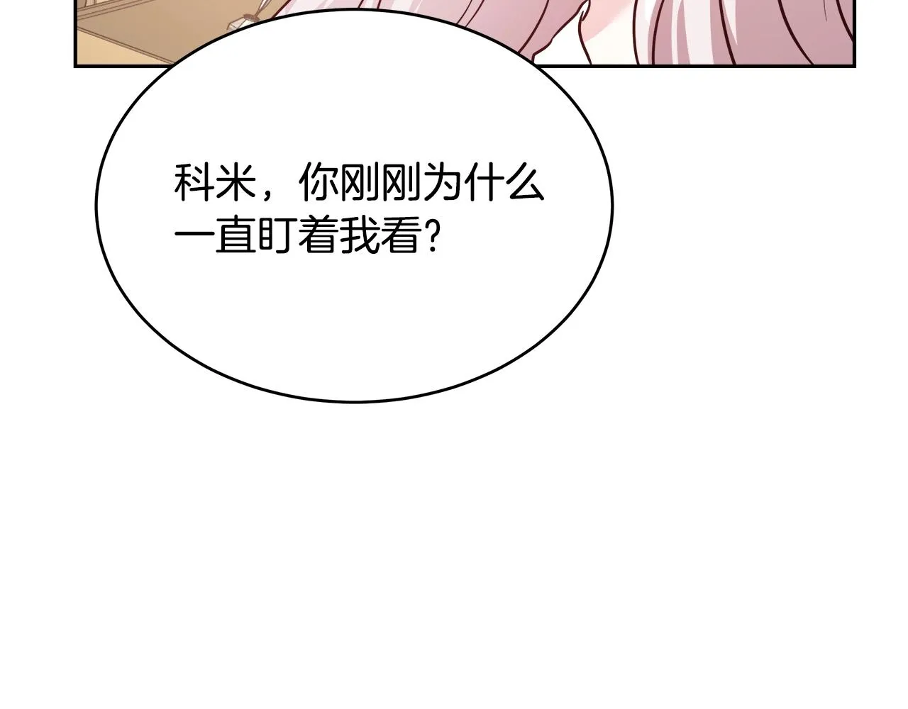 第9话 新生科米 第139页
