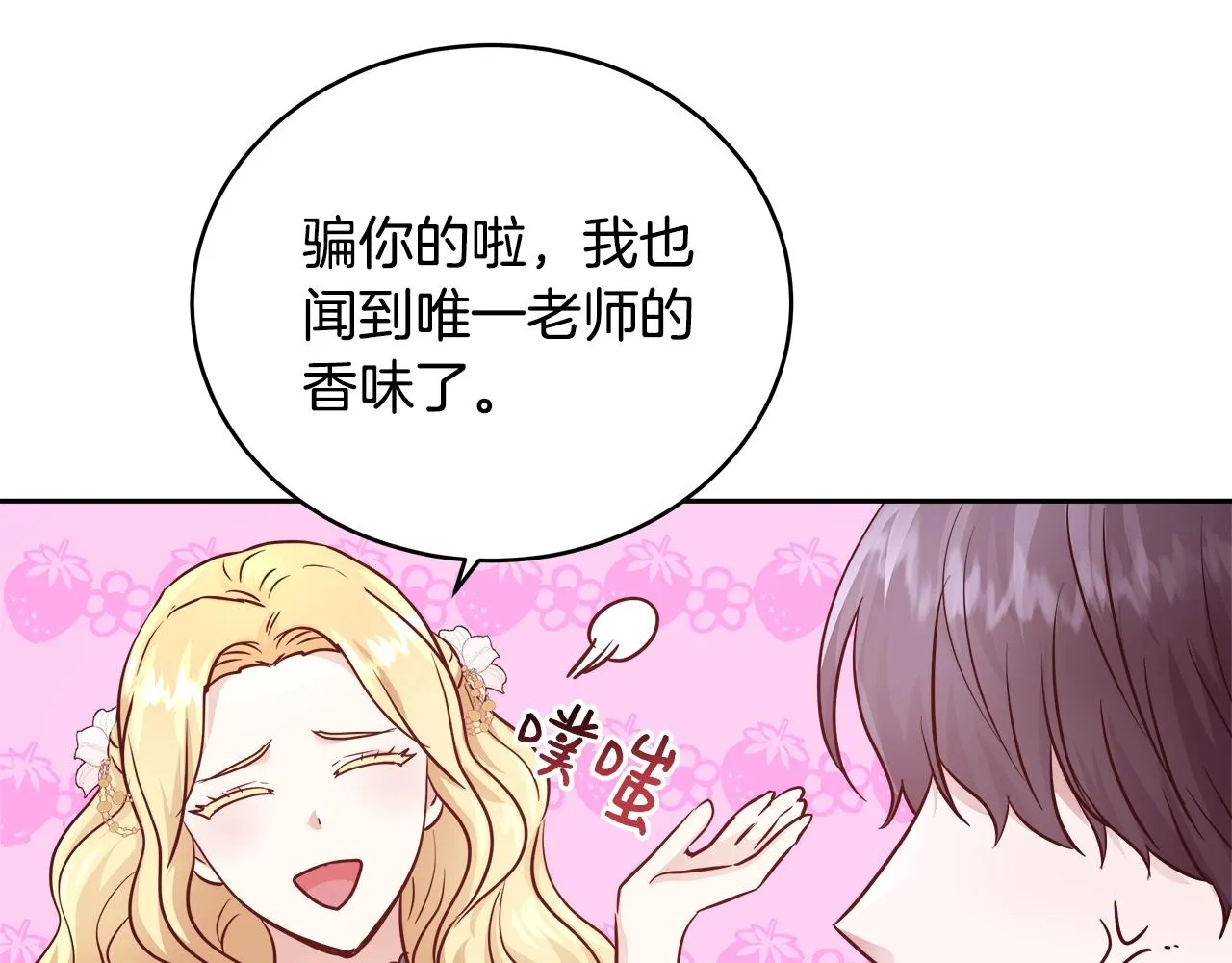 第8话 入学签名（2） 第72页