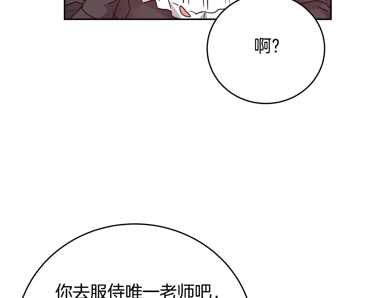 第8话 入学签名（2） 第114页