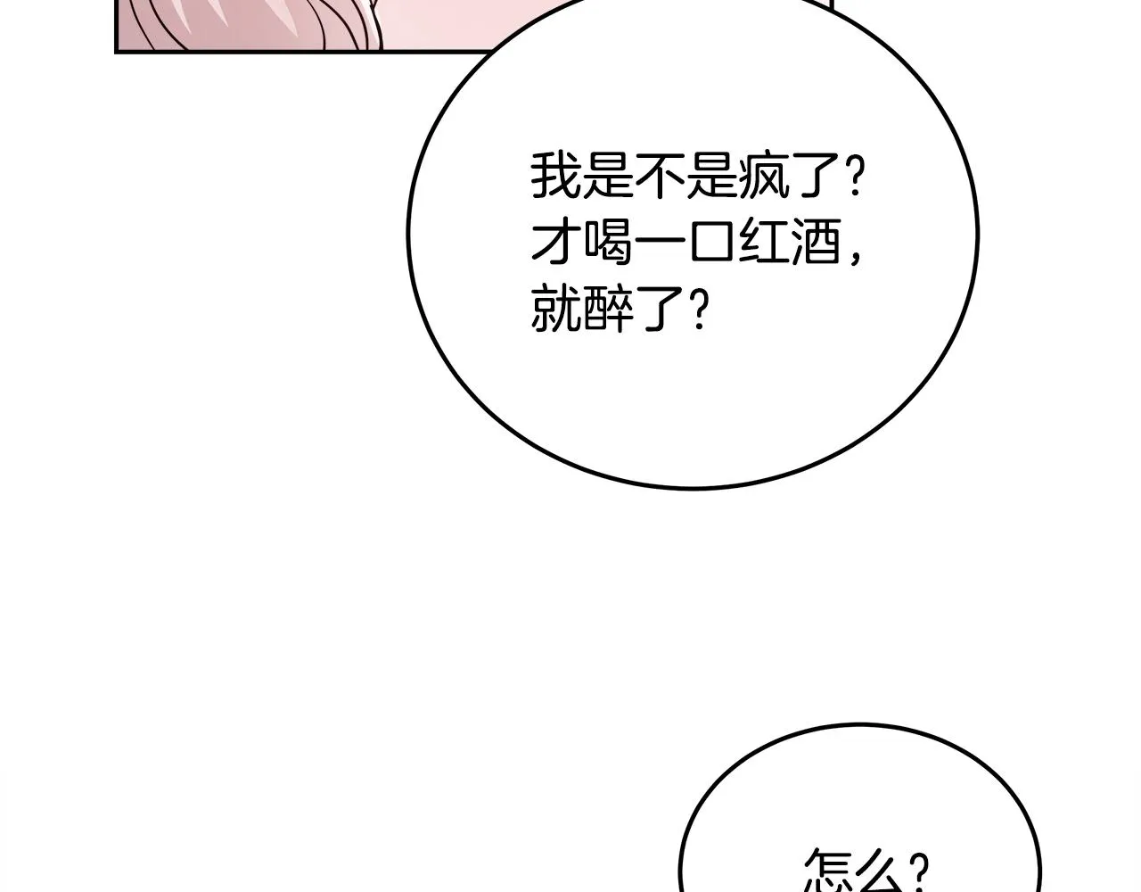 第6话 醉酒 第66页