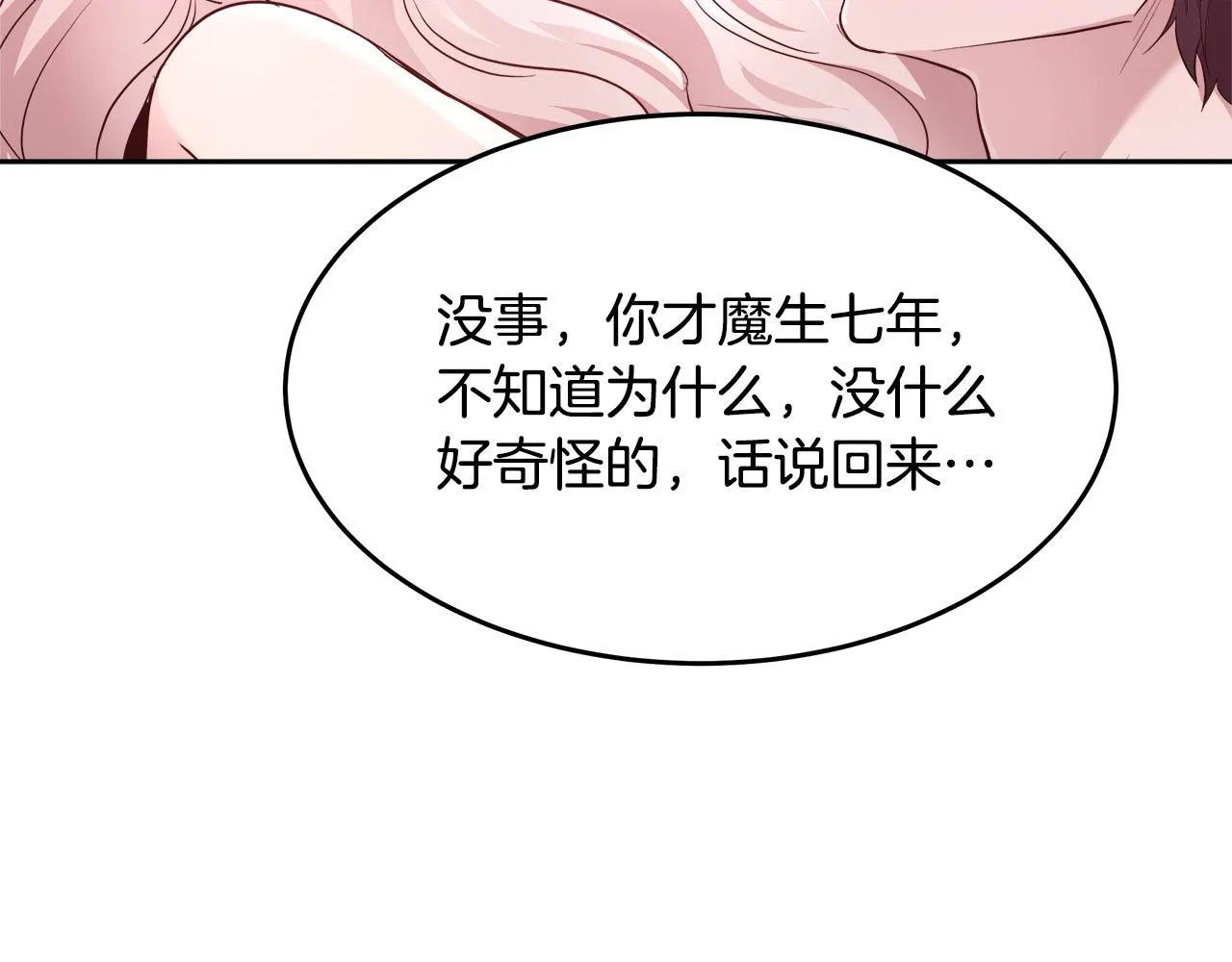 第6话 醉酒 第86页
