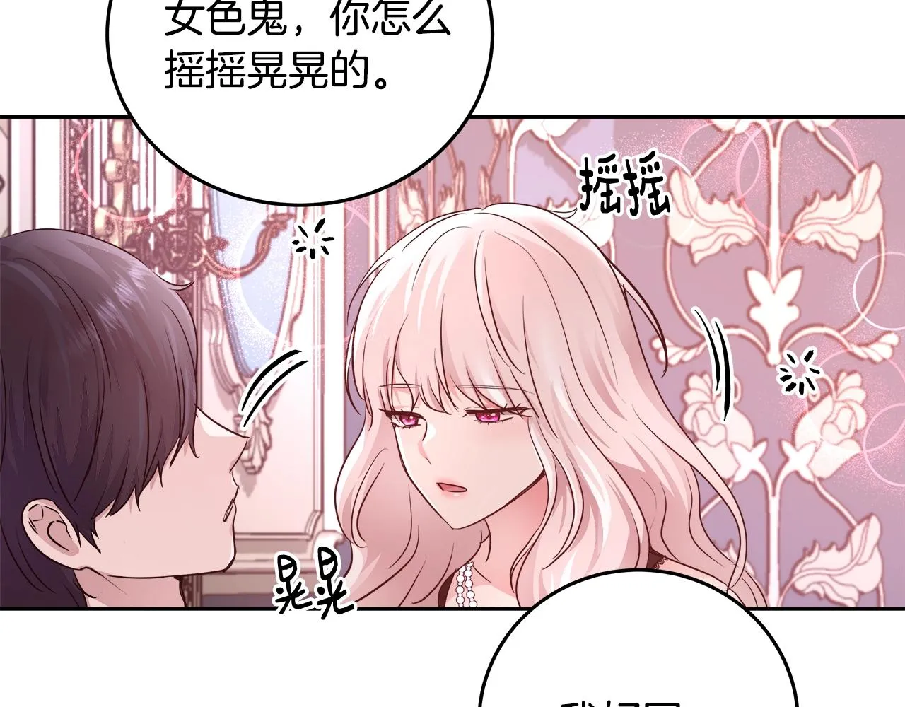 第6话 醉酒 第116页