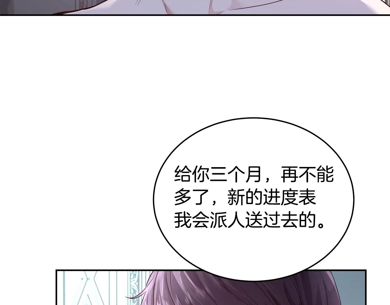 第5话 修改进度表 第20页