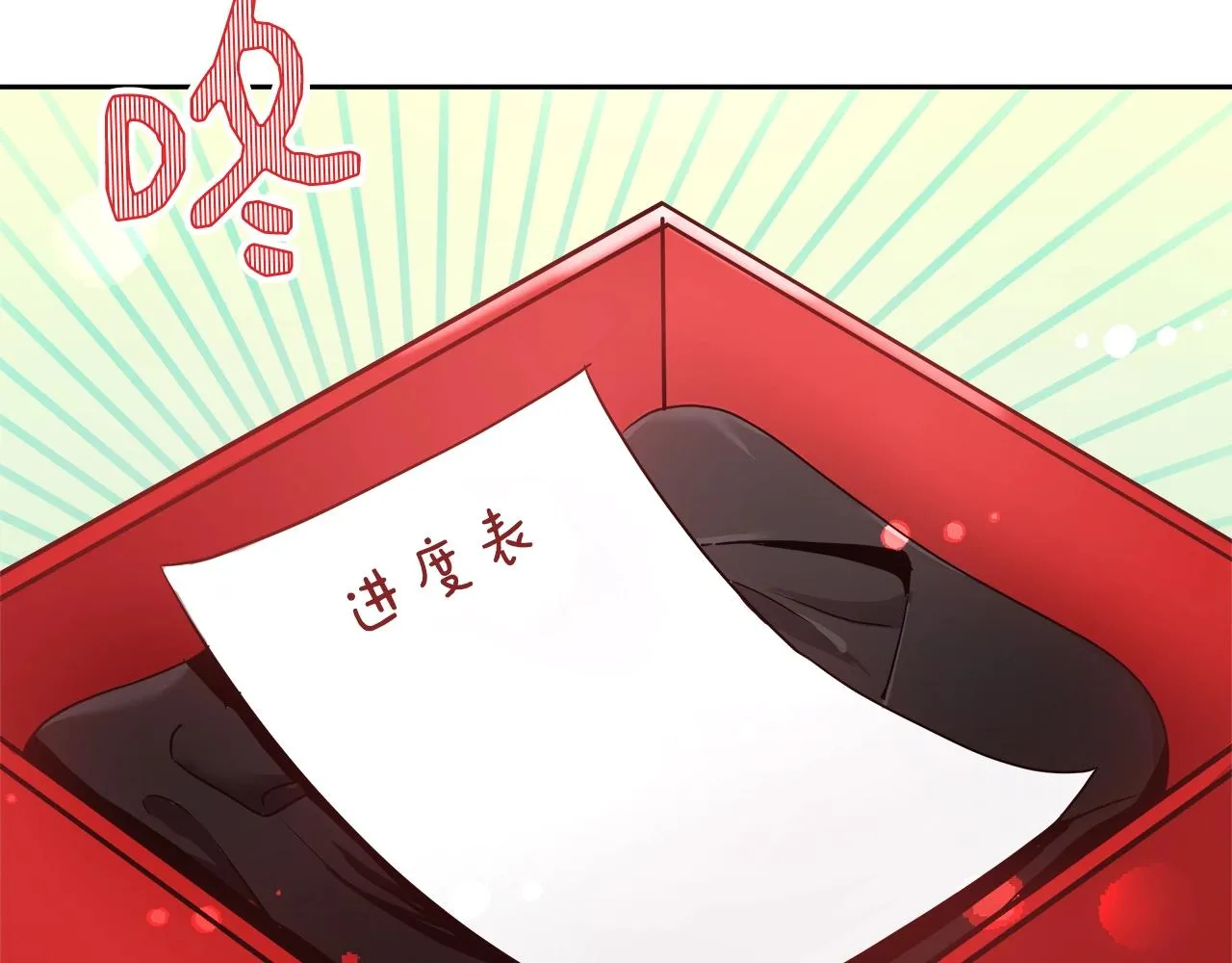 第5话 修改进度表 第71页