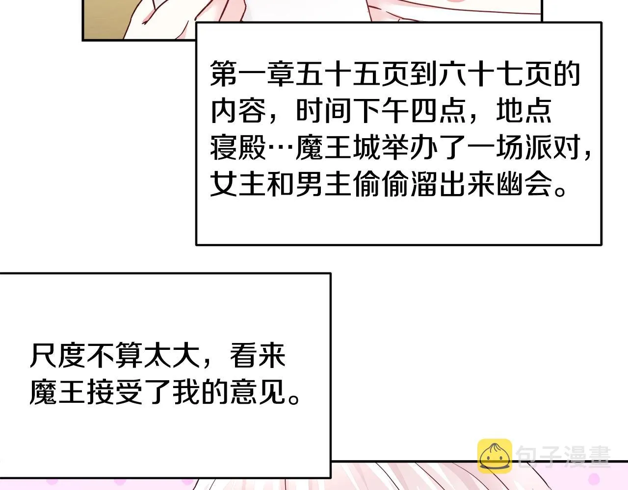 第5话 修改进度表 第74页