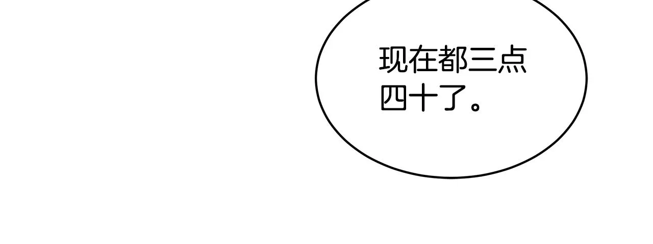 第5话 修改进度表 第94页