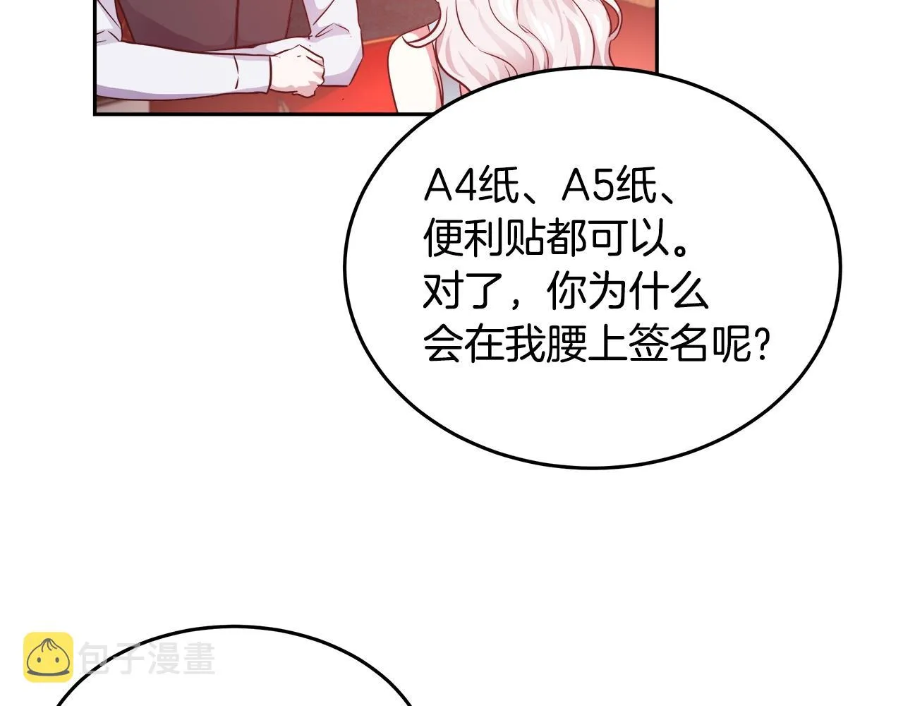 第7话 入学签名（1） 第117页