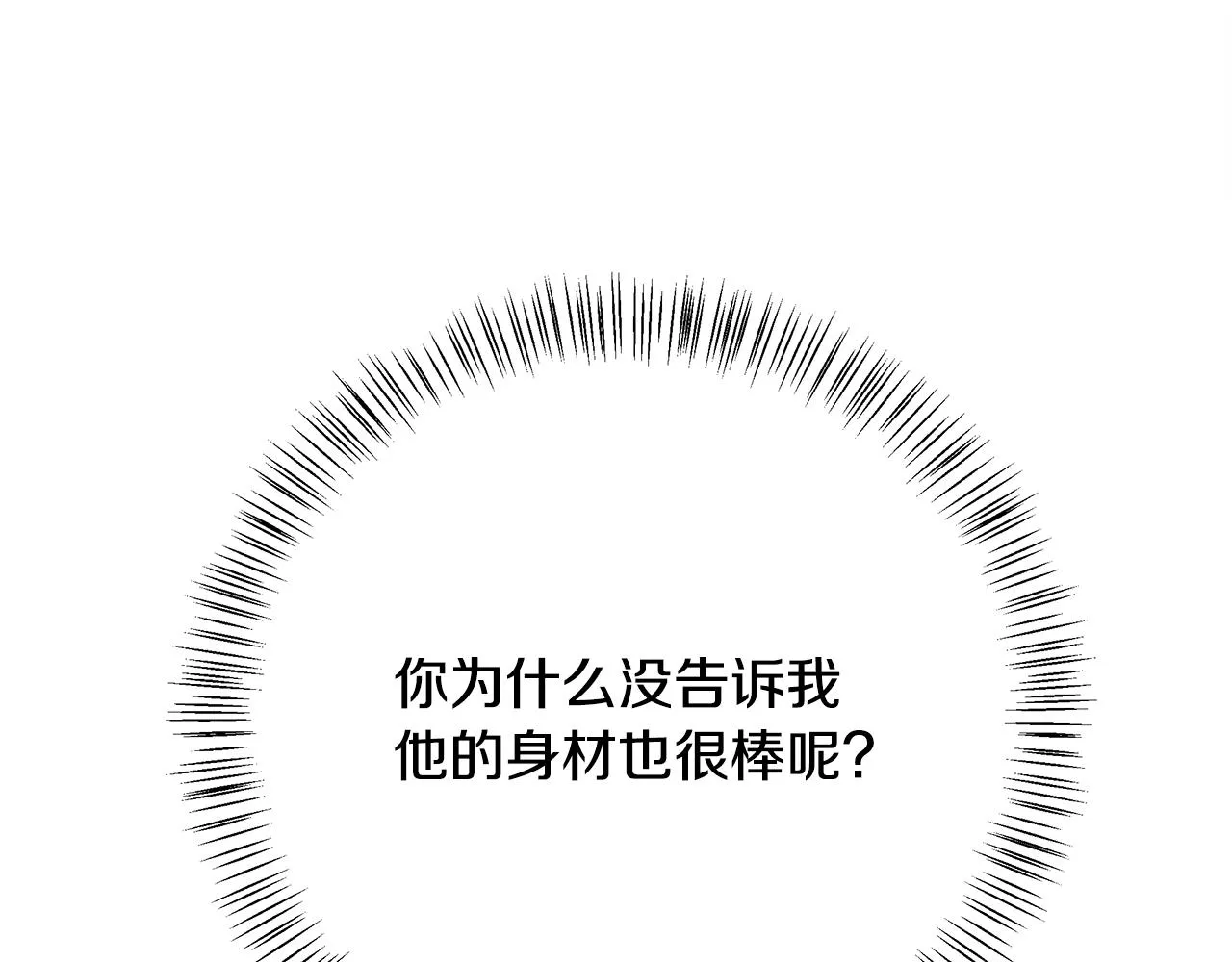 第4话 我想得到你 第13页