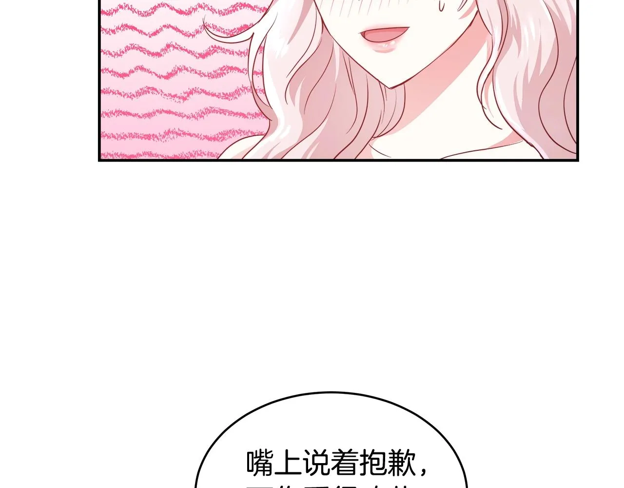 第4话 我想得到你 第19页