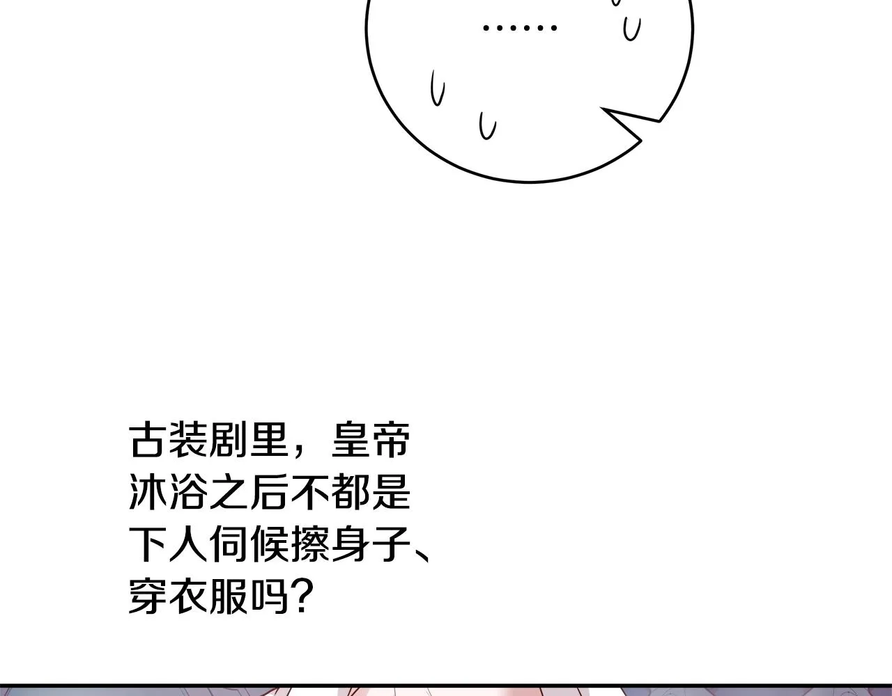 第4话 我想得到你 第21页