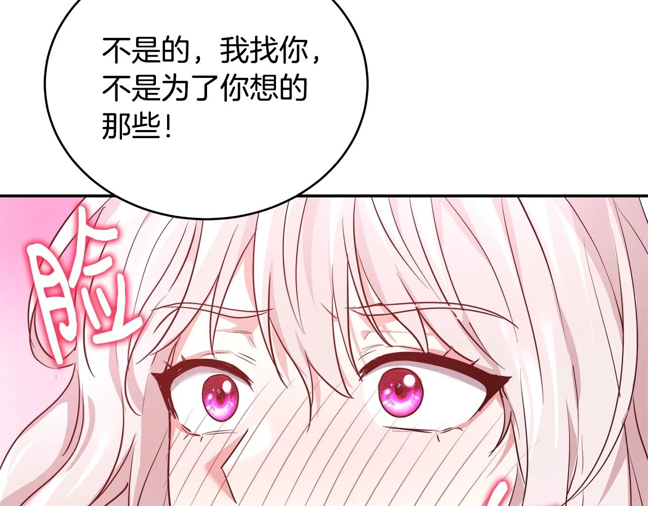 第4话 我想得到你 第34页