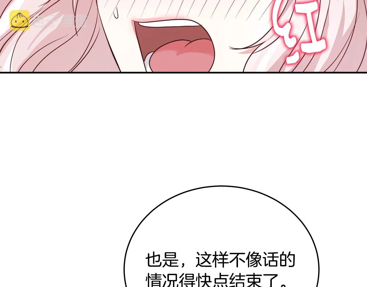 第4话 我想得到你 第35页