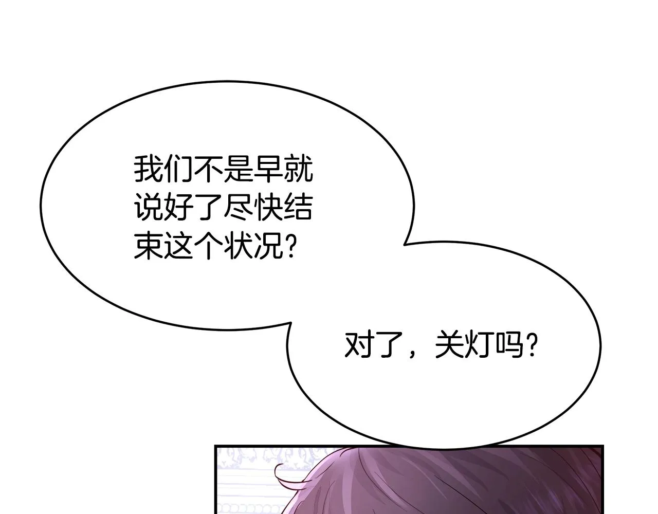 第4话 我想得到你 第52页