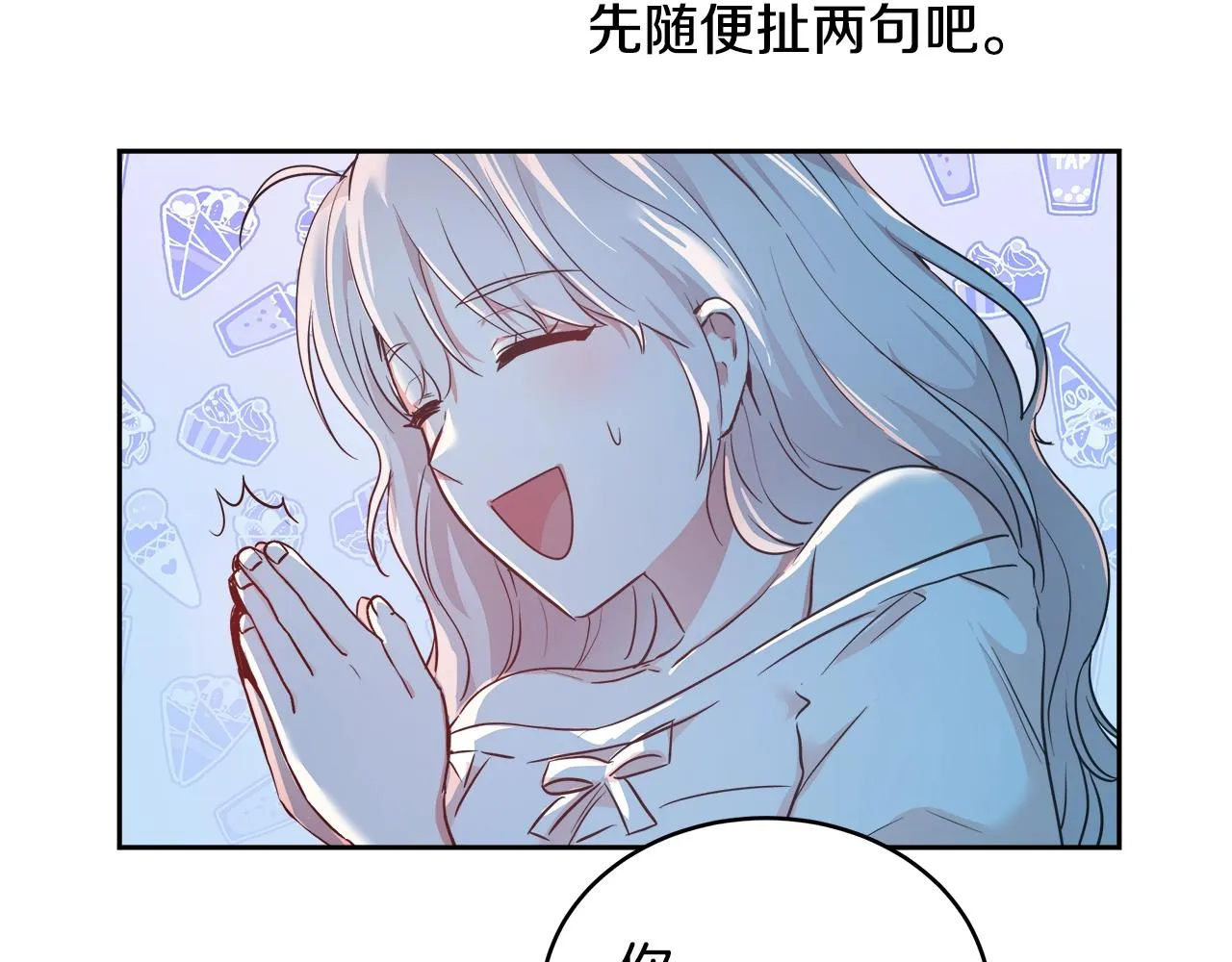 第4话 我想得到你 第81页