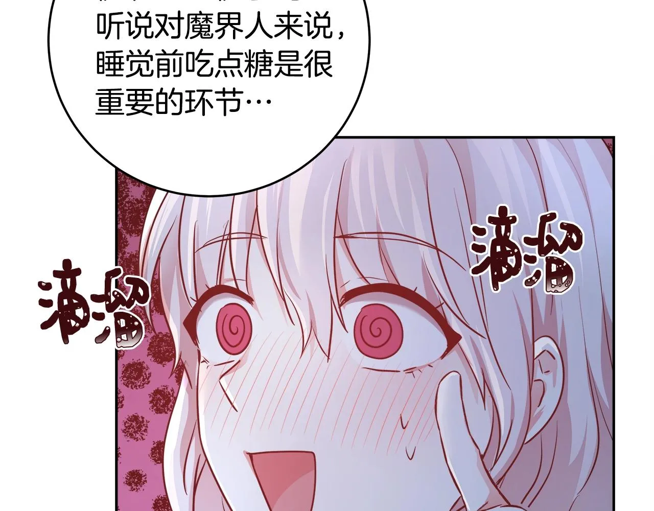 第4话 我想得到你 第84页