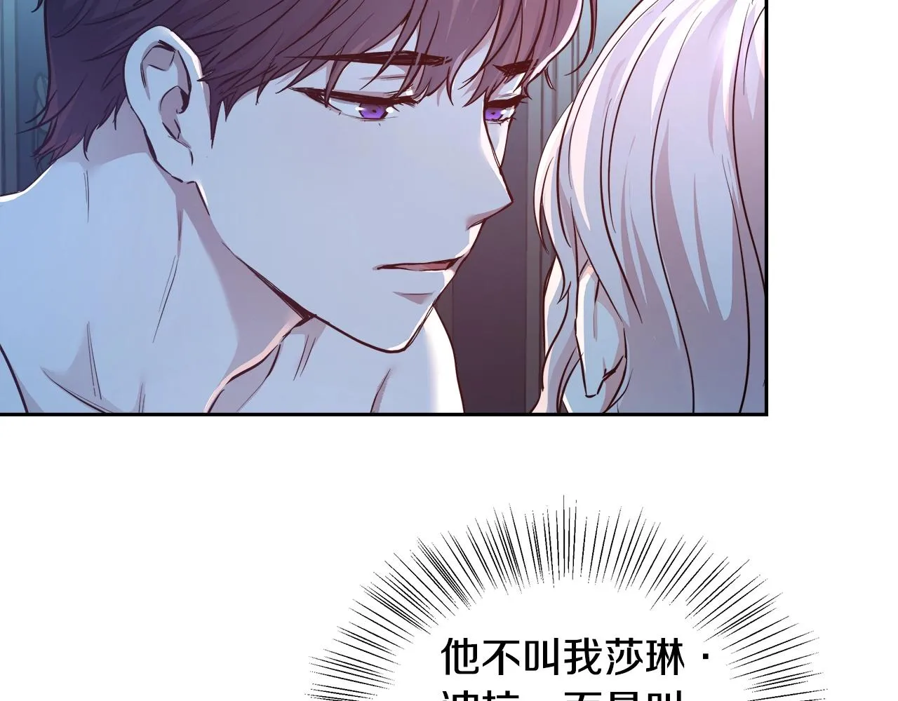 第4话 我想得到你 第86页