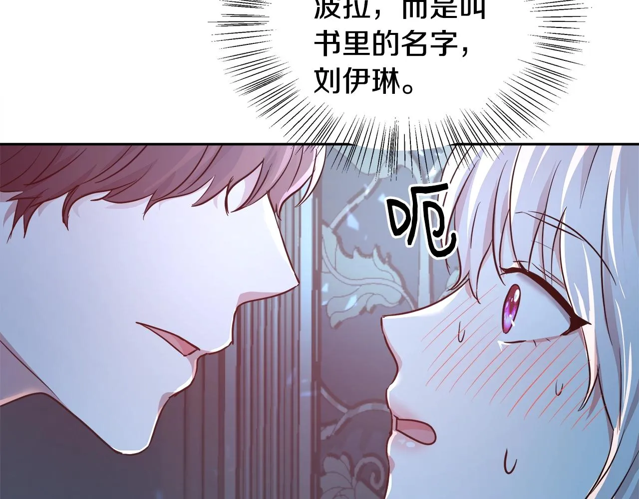 第4话 我想得到你 第87页