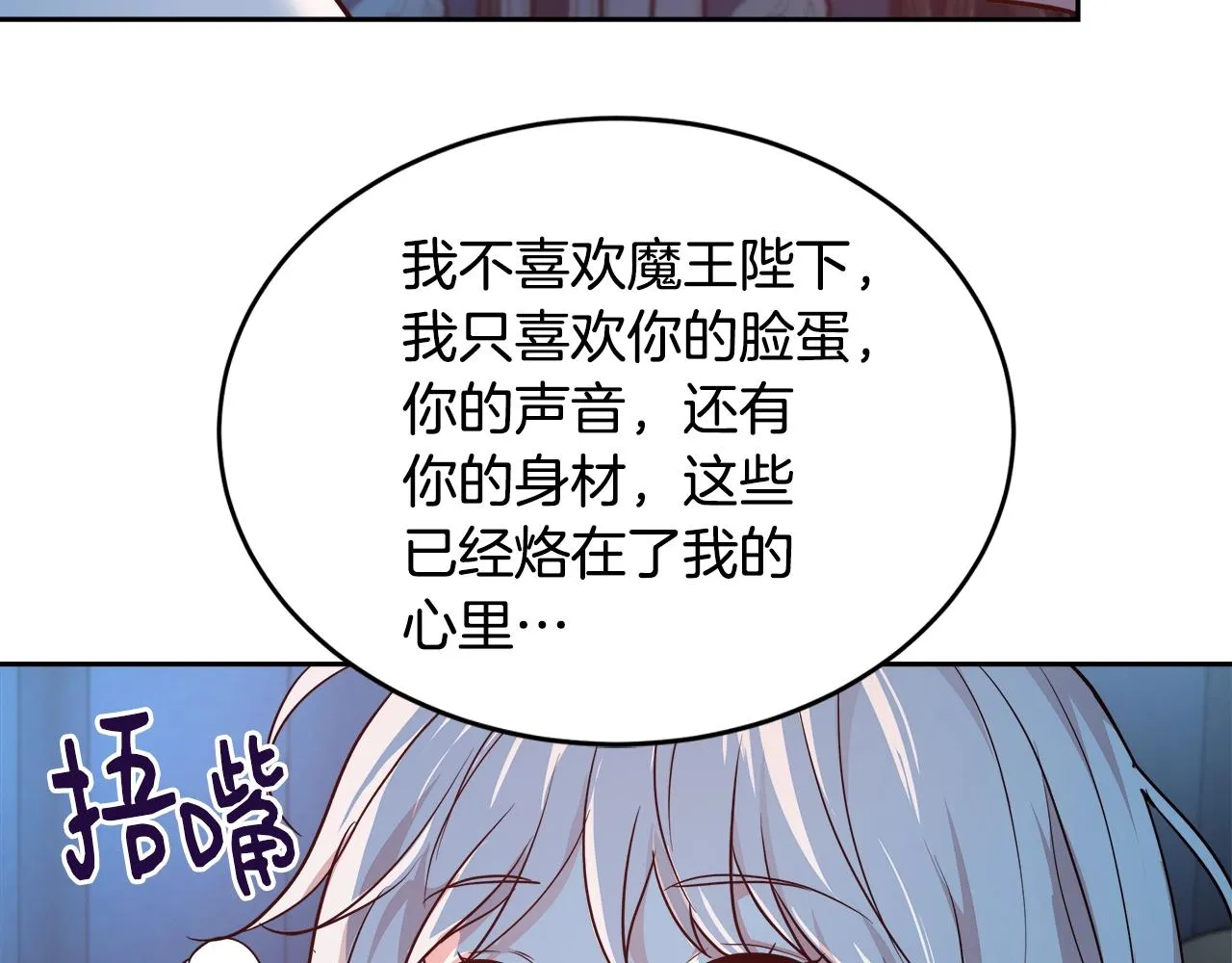第4话 我想得到你 第102页