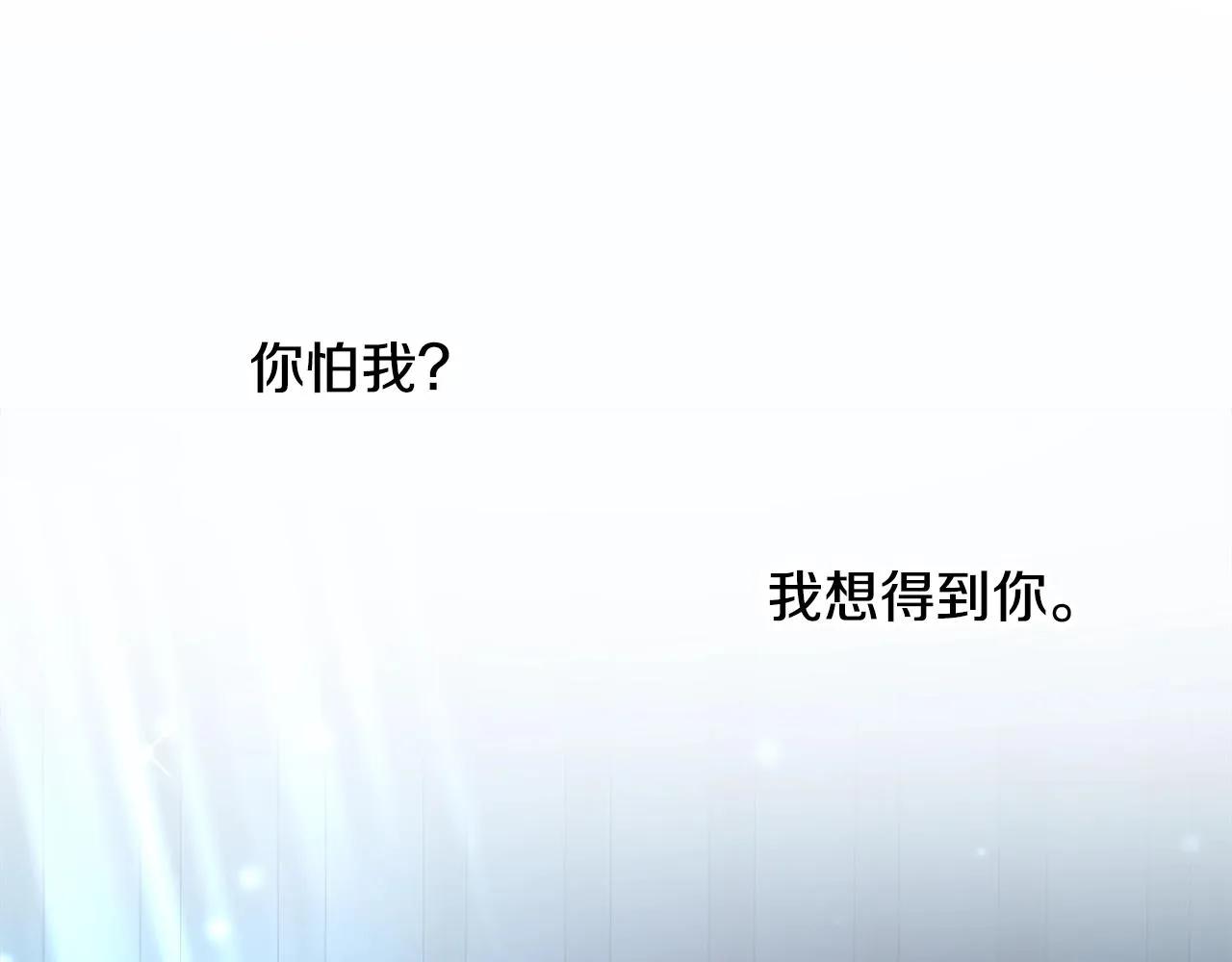 第4话 我想得到你 第117页
