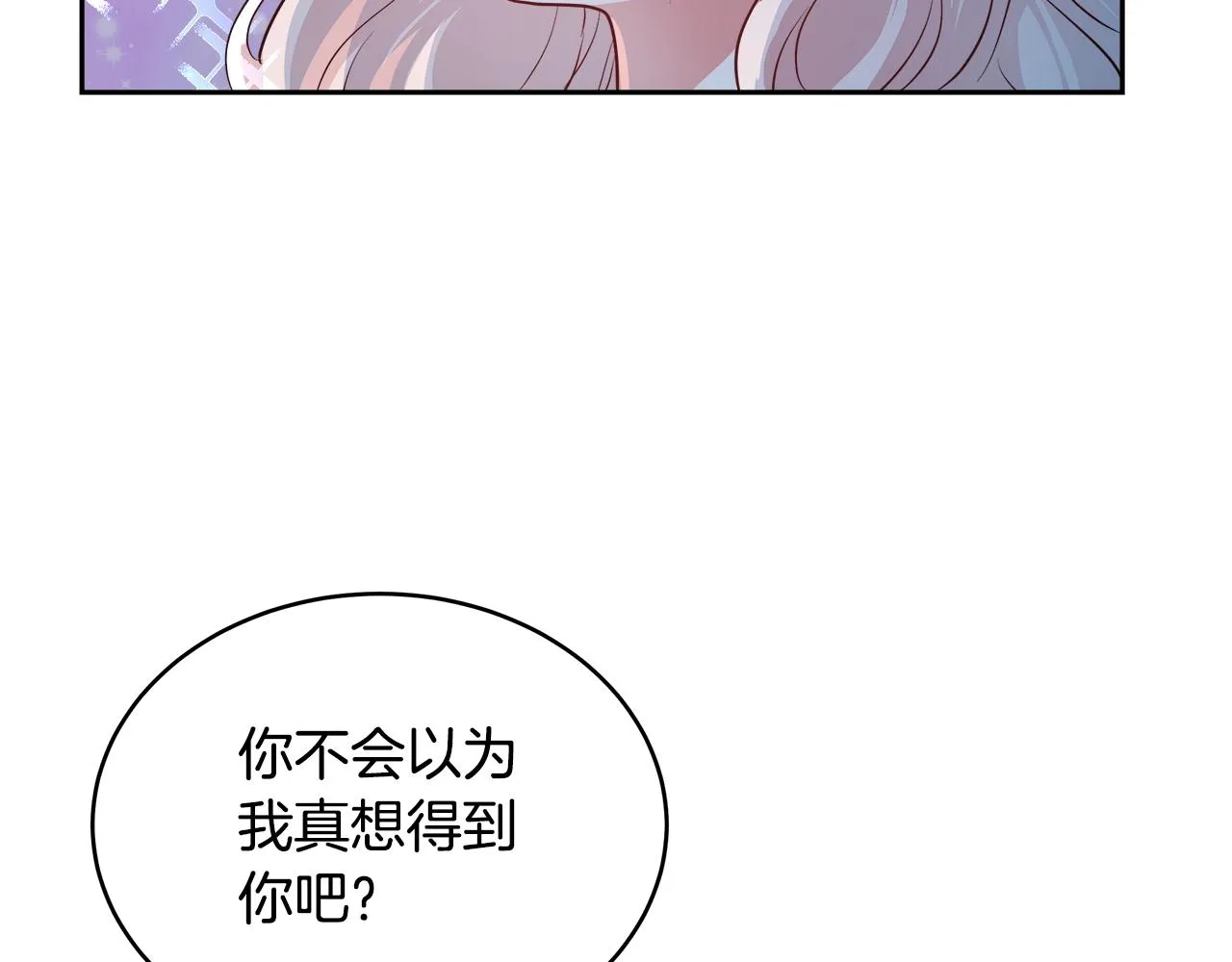 第4话 我想得到你 第121页