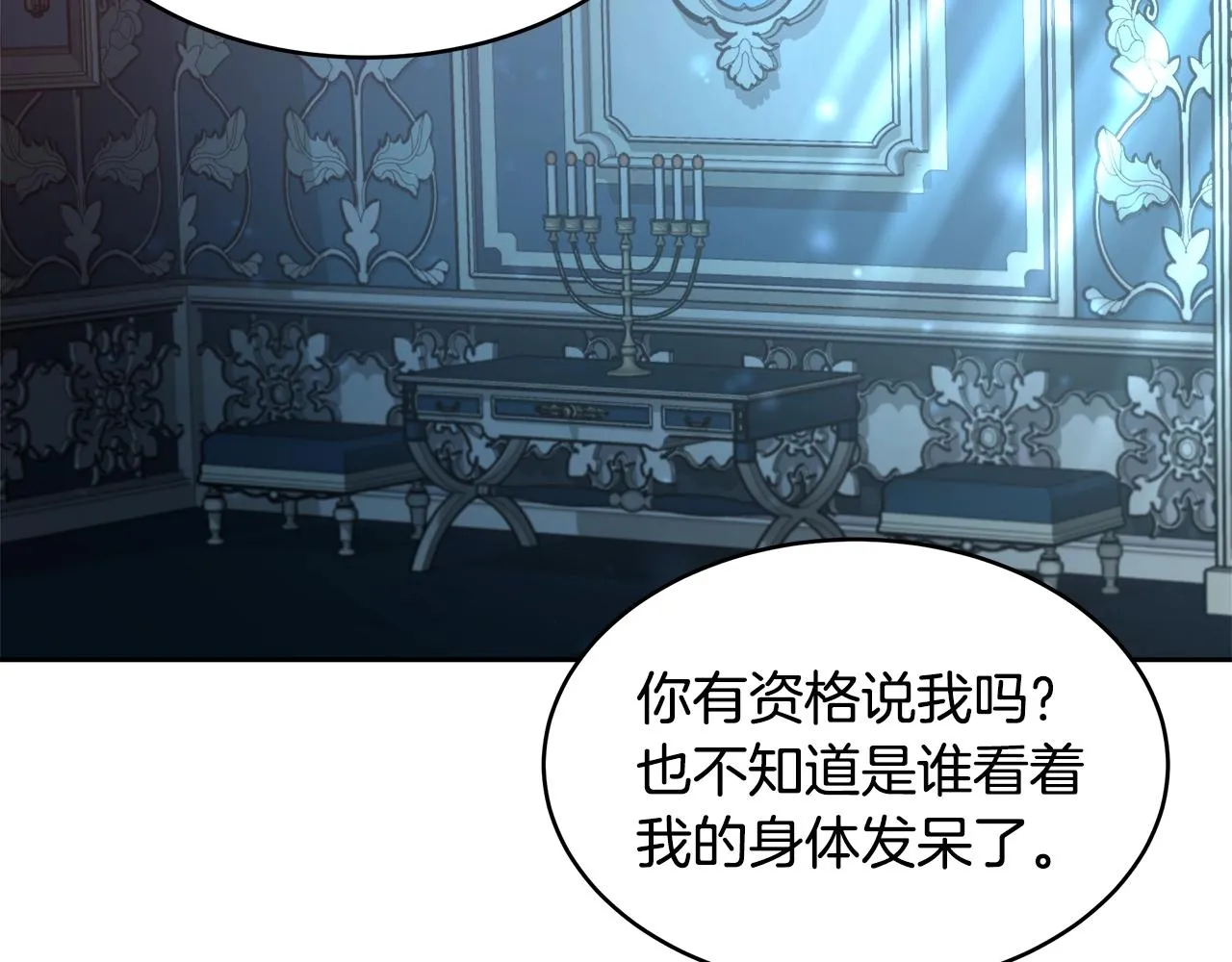 第4话 我想得到你 第124页