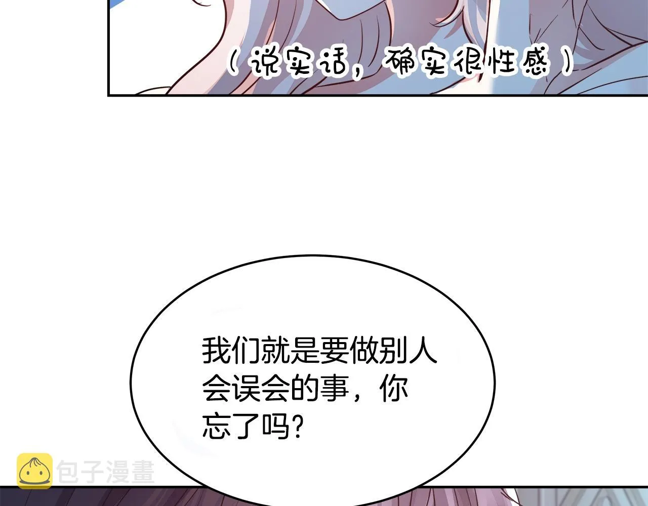 第4话 我想得到你 第133页