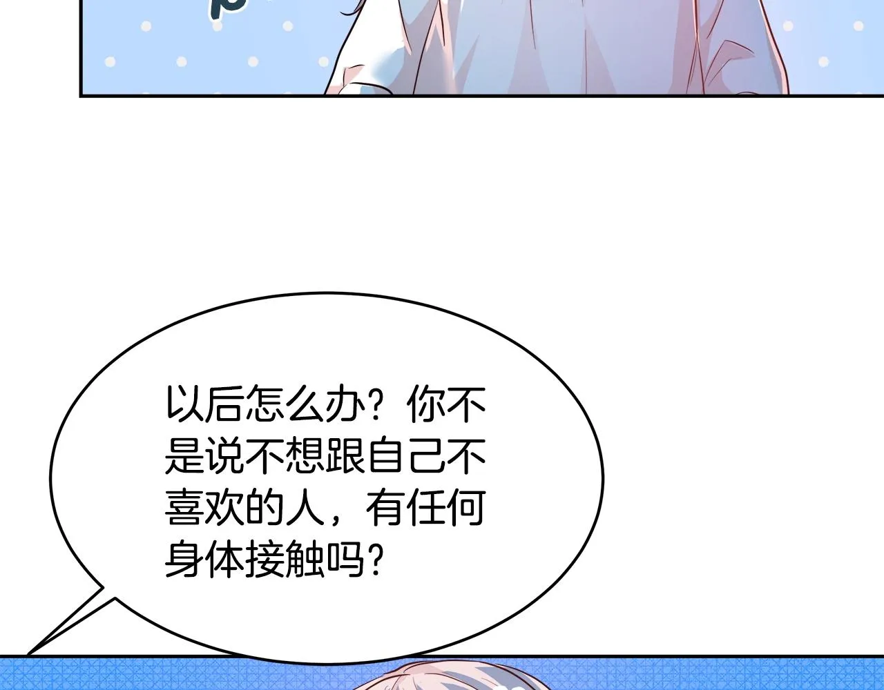 第4话 我想得到你 第136页
