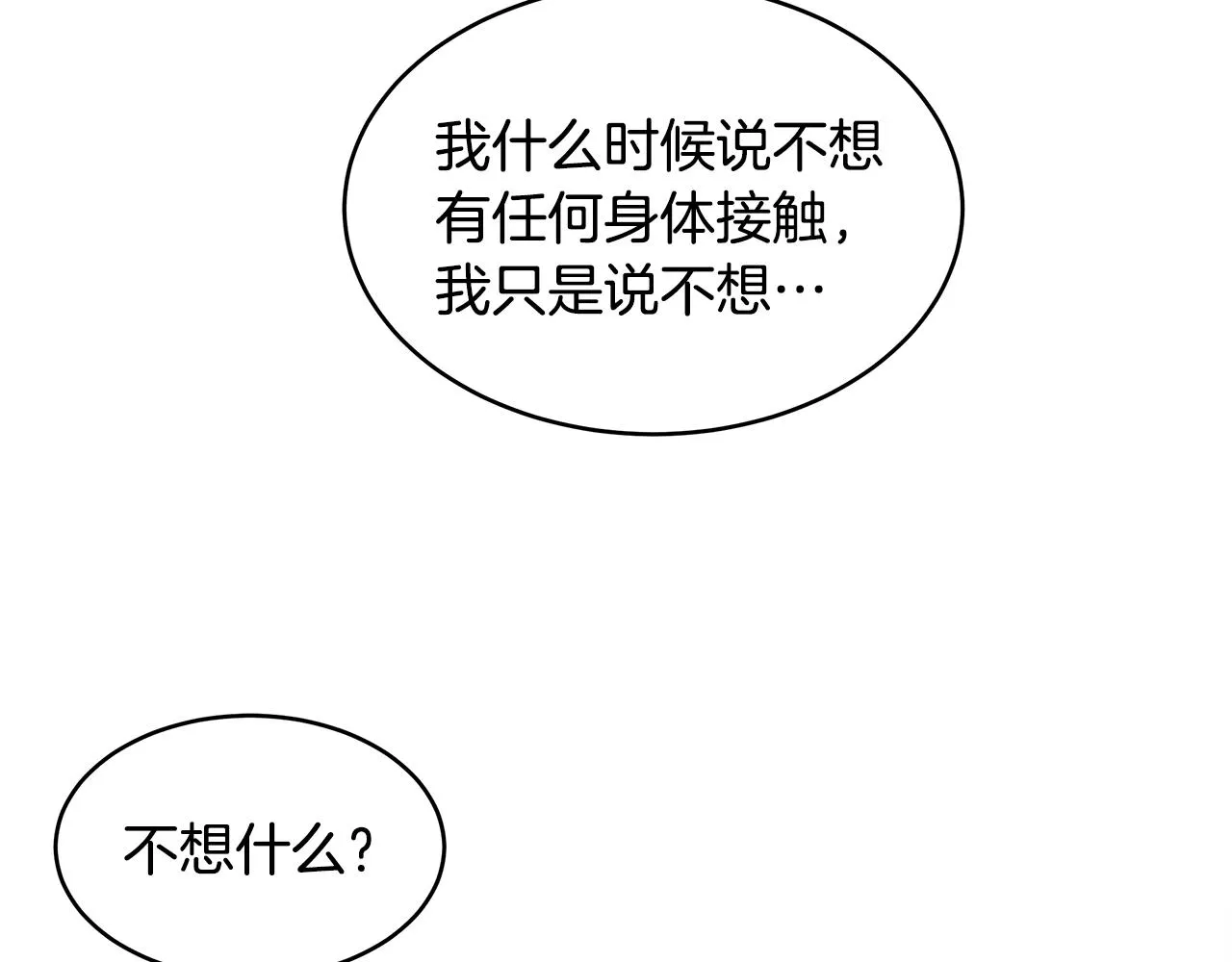 第4话 我想得到你 第138页