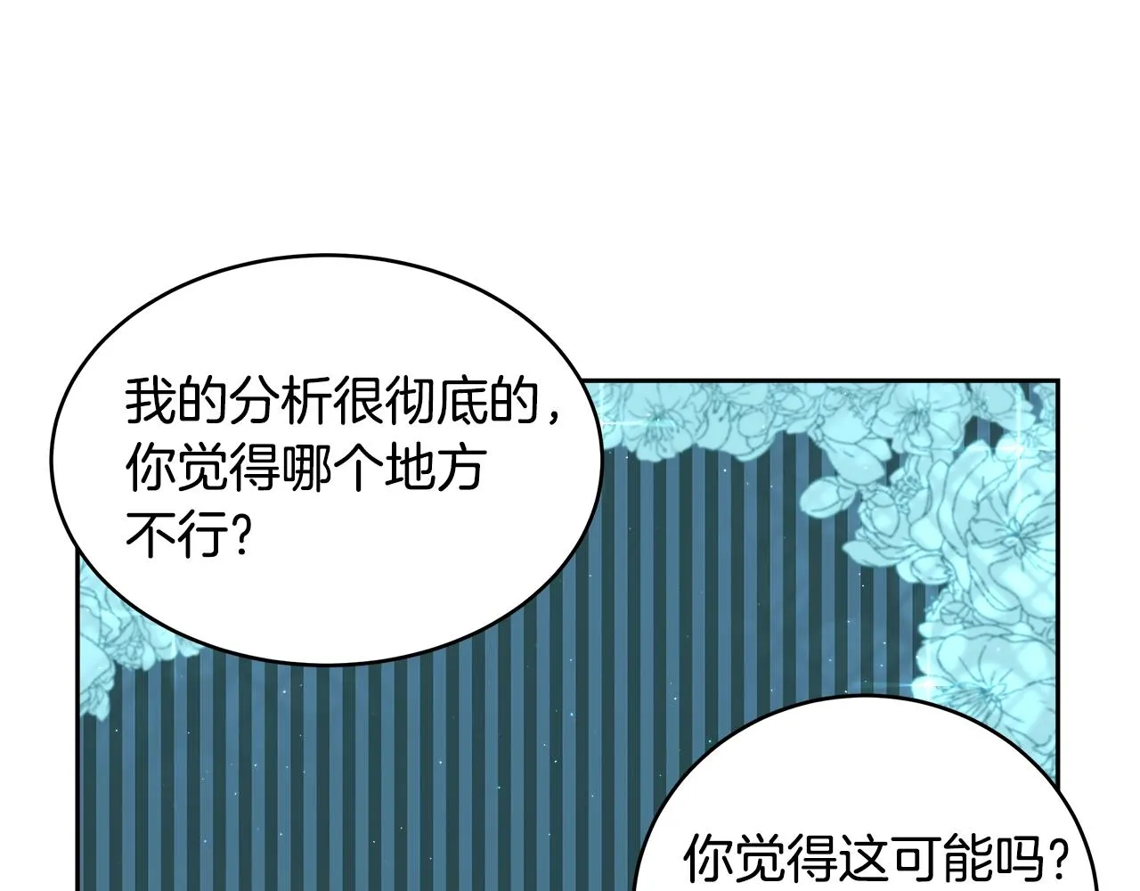 第4话 我想得到你 第147页