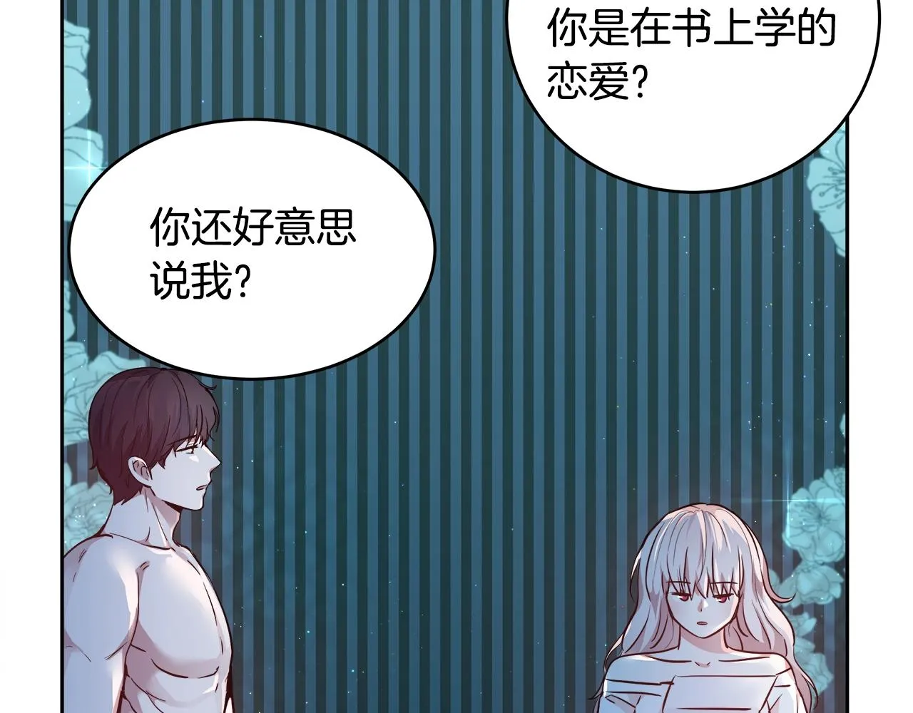 第4话 我想得到你 第148页
