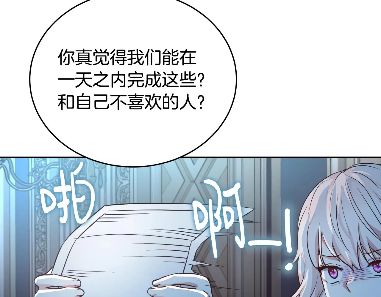 第4话 我想得到你 第150页