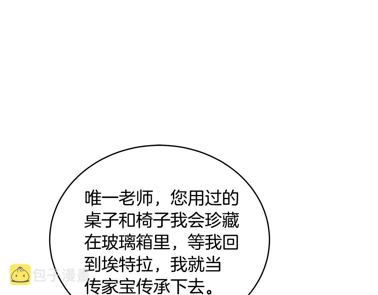 第3话 进度表 第5页