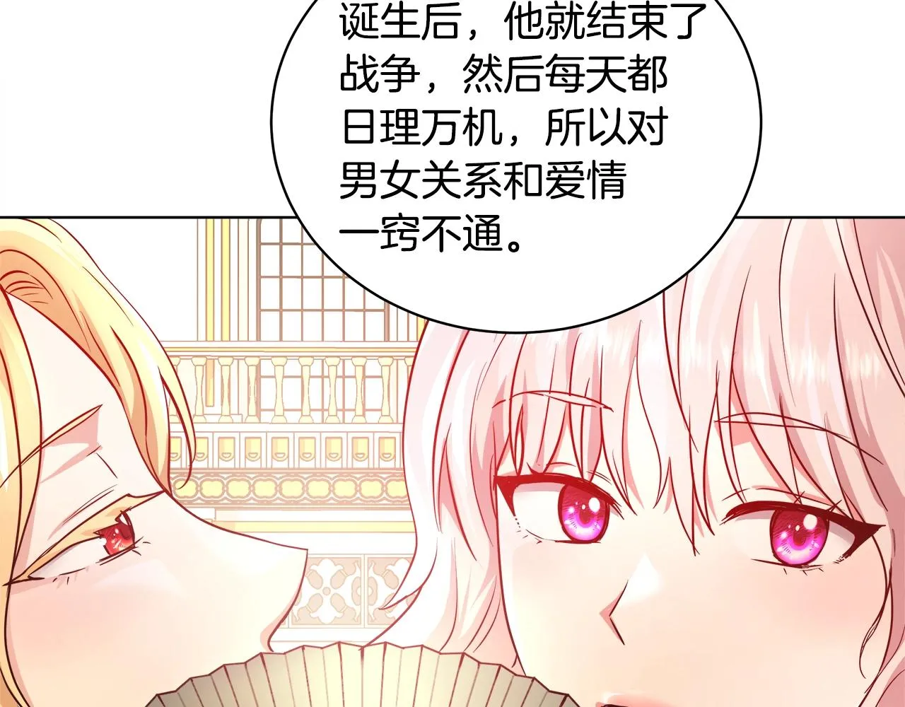 第3话 进度表 第23页