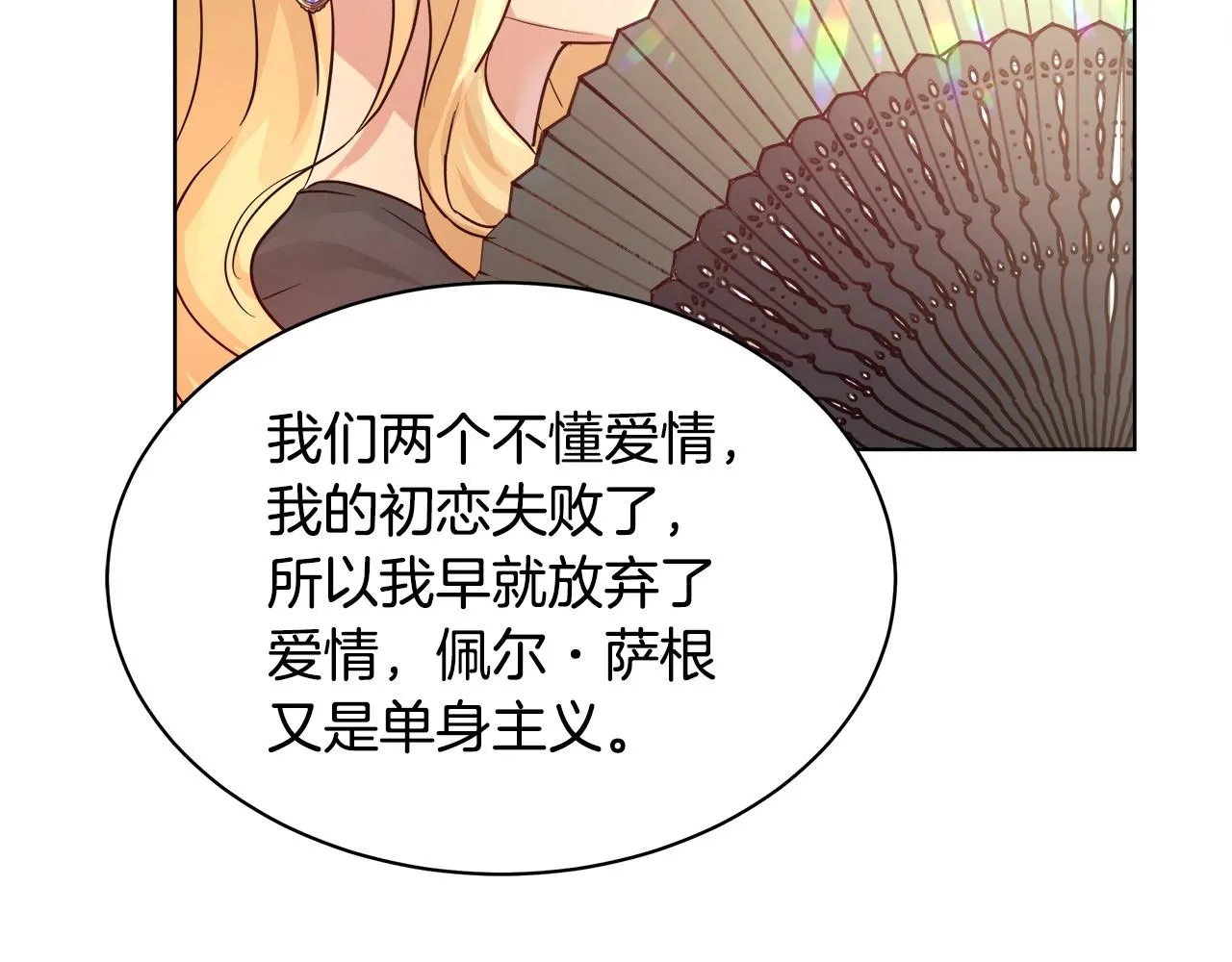 第3话 进度表 第26页